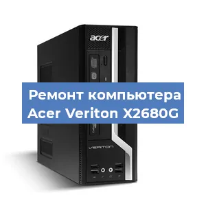 Замена термопасты на компьютере Acer Veriton X2680G в Санкт-Петербурге